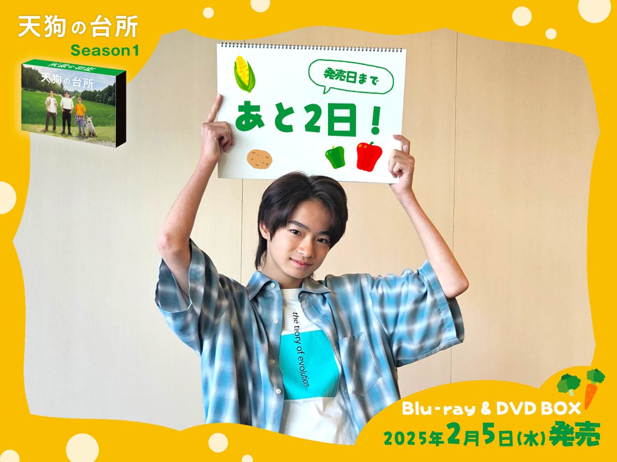 天狗の台所」Season1 Blu-ray&DVD BOX 2月5日(水)発売 天狗の台所」Season1 Blu-ray&DVD BOX 2月5日(水)発売