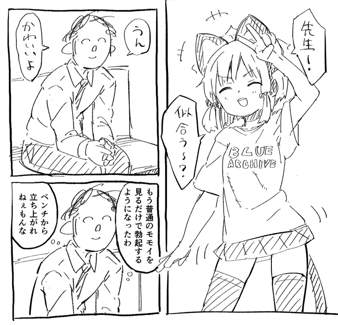 モモイ 
