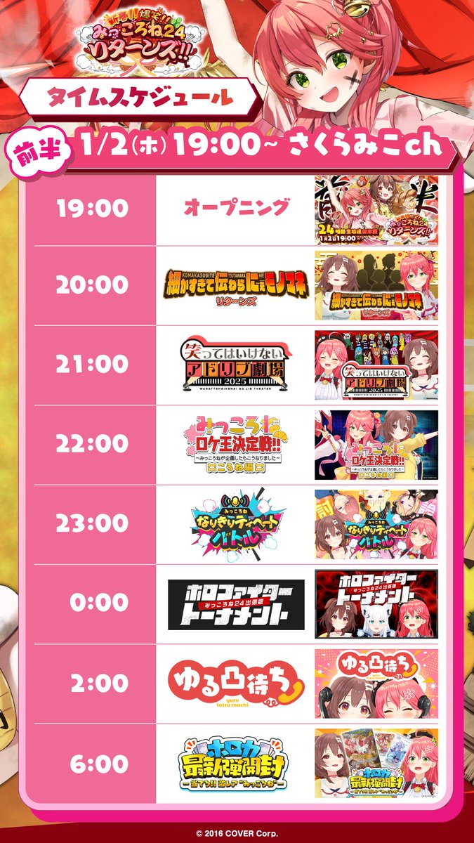 ⋱ 🌸みっころね24 配信開始!!🥐 ⋰ ついに、みっころね24の幕が上がり