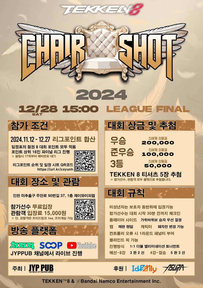 2024 체어샷 리그전이
이제 파이널 대회만 남겨두고 있습니다. 

다소 무리한 일정으로 진행되었습니다만  
스탭분들의 노고와 많은 분들의 참여와 관심 피드백이 있어 여기까지 올수 있었습니다.  
모든 분들께 감사 인사 드립니다. 
남아있는 파이널 top16 경기도 많은 관심 부탁드립니다.