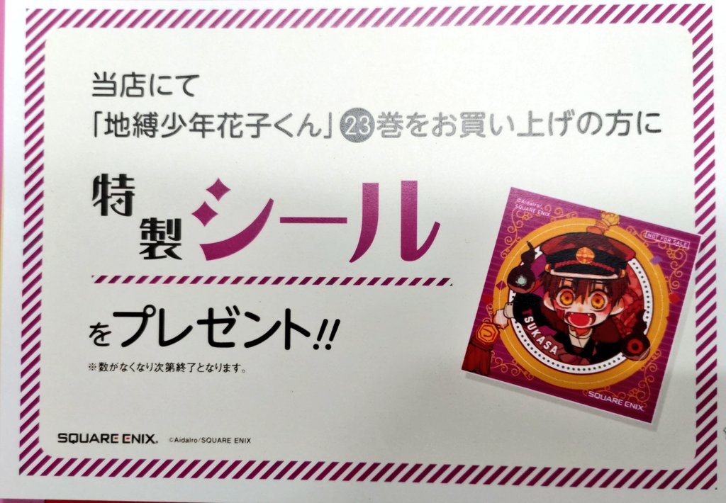 地縛少年花子くん　書店販促 地縛少年花子くん 書店販促 地縛少年花子くん 書店販促 SHIBUYA