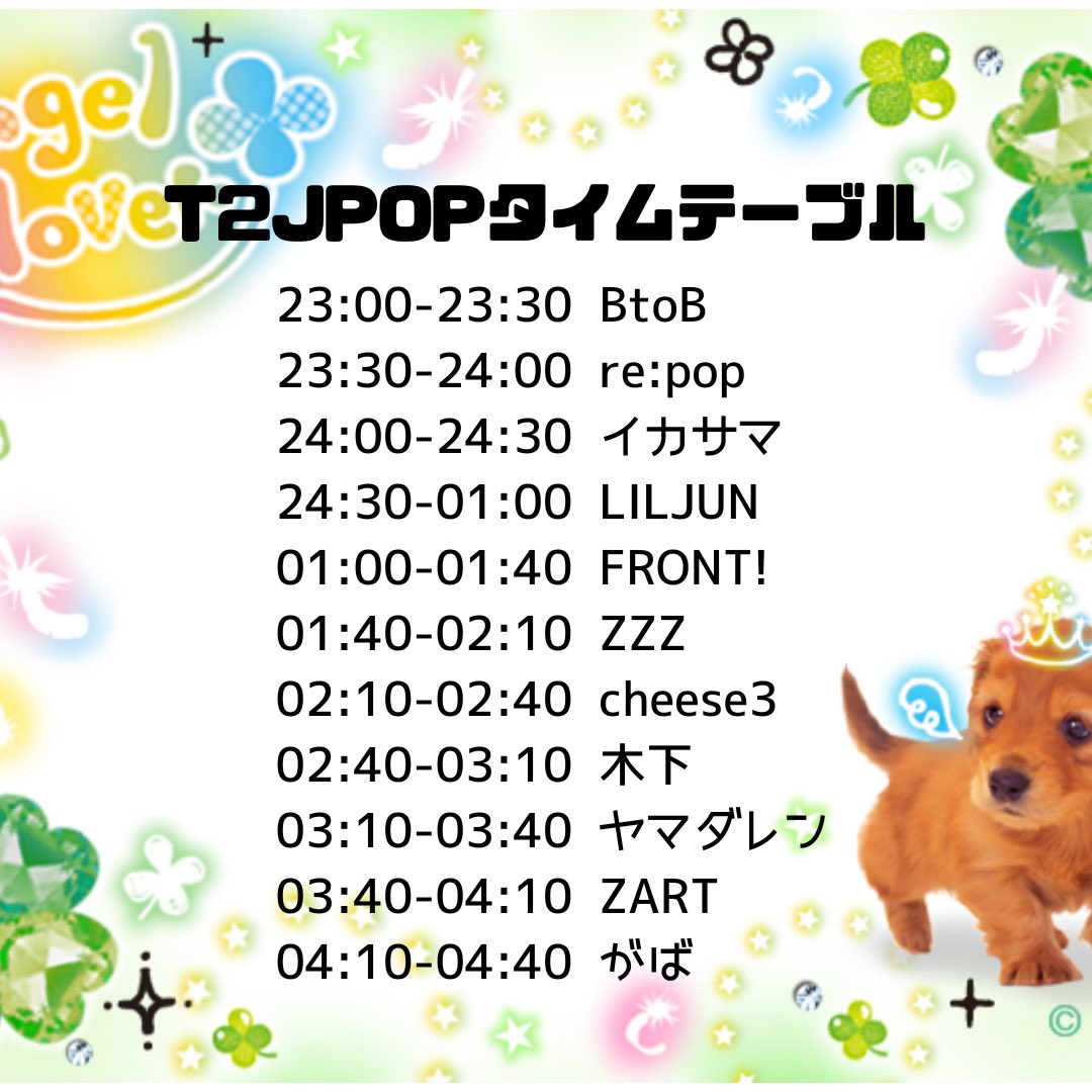 T2ANISON_FRIDAY's tweet photo. お知らせ📢

本日23時よりT2 NAGOYA 4Fフロア開催のT2 JPOPですが、出演予定の塩あんこが
体調不良のためキャンセルとなりました。
それに伴いタイムテーブルも変更しました🙇 https://t.co/7hEPxfuu4j