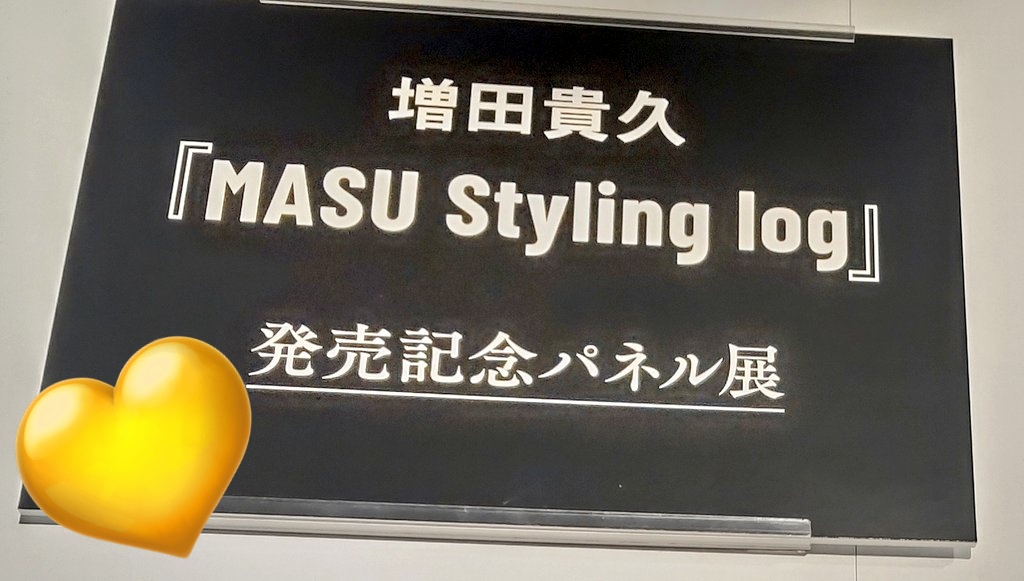 sho_yasu_kura's tweet photo. タワレコ渋谷店でやってる、まっすーの写真集の発売記念パネル展、期間内に無事に行けた😆
改めて、まっすー写真集発売+重版おめでとう✨
⚠これから見に行く人もいると思うので、撮ったパネルはアップしません⚠
#MASUStyling    #増田貴久   #まっすー https://t.co/IGpiXBlpFM