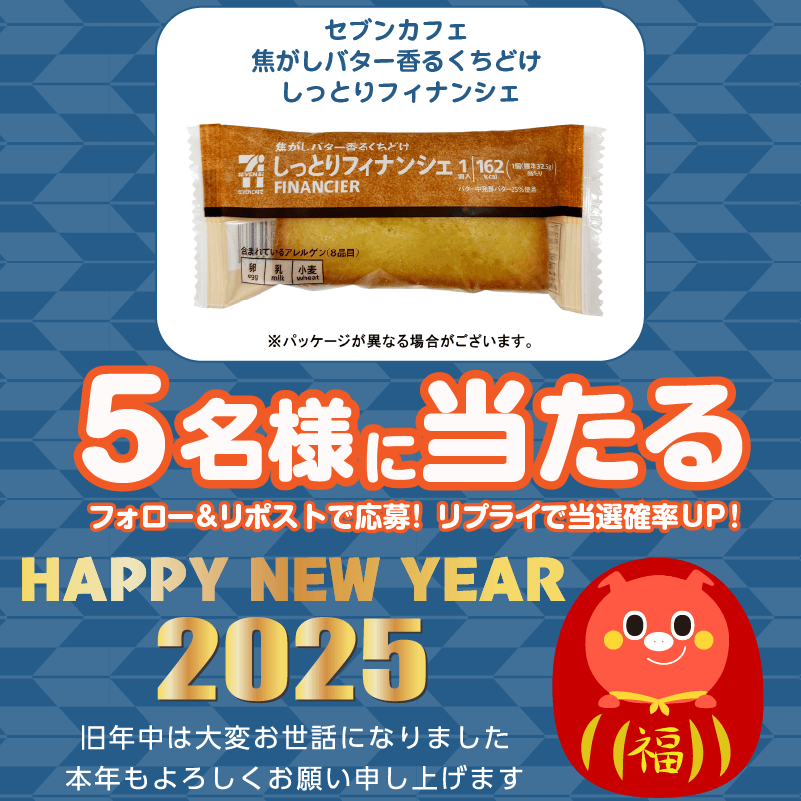 petitgift_mdp's tweet photo. 🧁#コンビニ 商品が当たる！🤍
🤍平日限定 #キャンペーン 🧁

セブンカフェ 焦がしバター香るくちどけ しっとりフィナンシェ が5名様に当たる🎁

応募方法⇩
1⃣@petitgift_mdp をフォロー
2⃣ この投稿をリポスト
締切:翌日11時

リプライをくれた方は当選率🆙
���選者はポストで発表致します！ https://t.co/LRWIsg8vXk