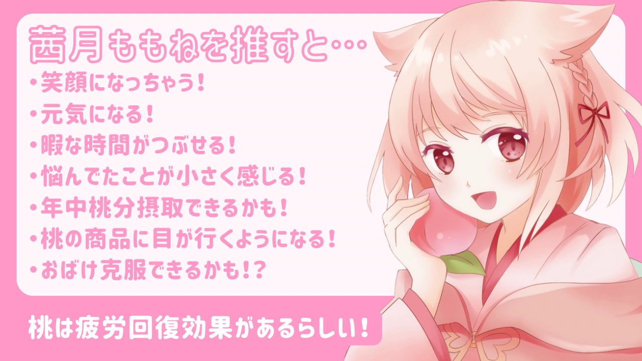 茜月ももね🍑❤️Vtuber3年生 (@Akatsuki_momone) / X