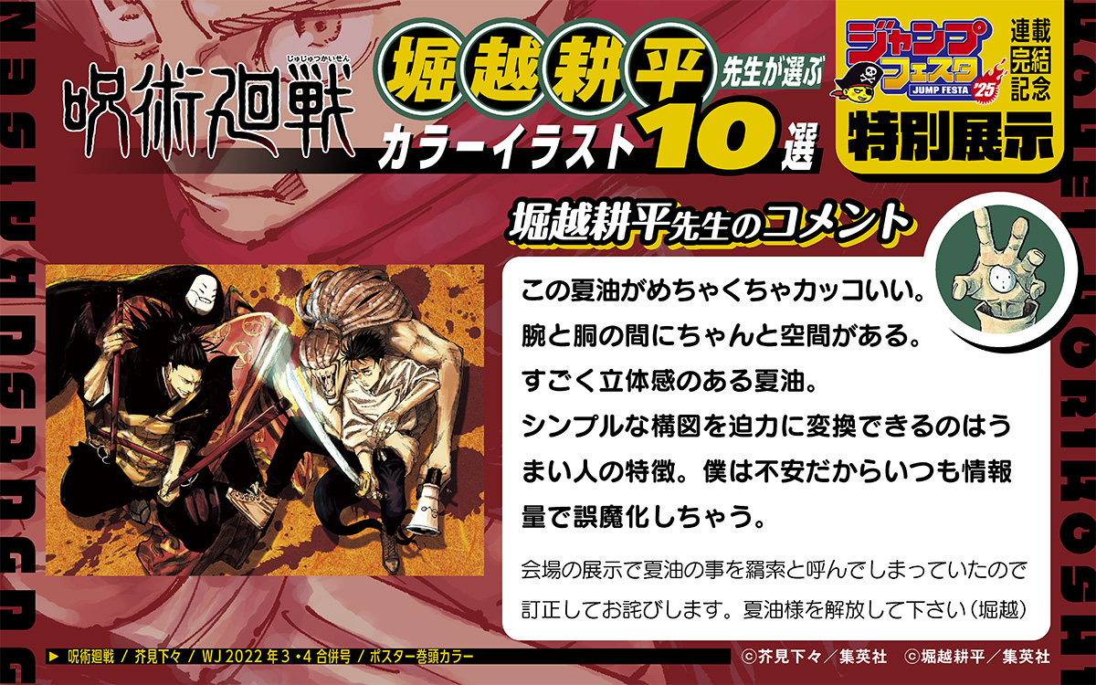 呪術廻戦 ✖️ #ヒロアカ 連載完結記念 #ジャンプフェスタ 特別コラボ