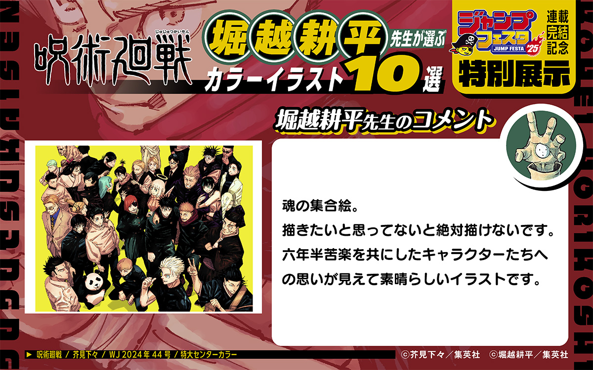 呪術廻戦 ✖️ #ヒロアカ 連載完結記念 #ジャンプフェスタ 特別コラボ