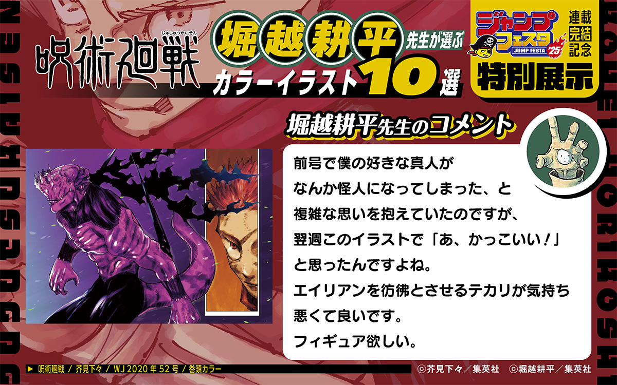 呪術廻戦 ✖️ #ヒロアカ 連載完結記念 #ジャンプフェスタ 特別コラボ