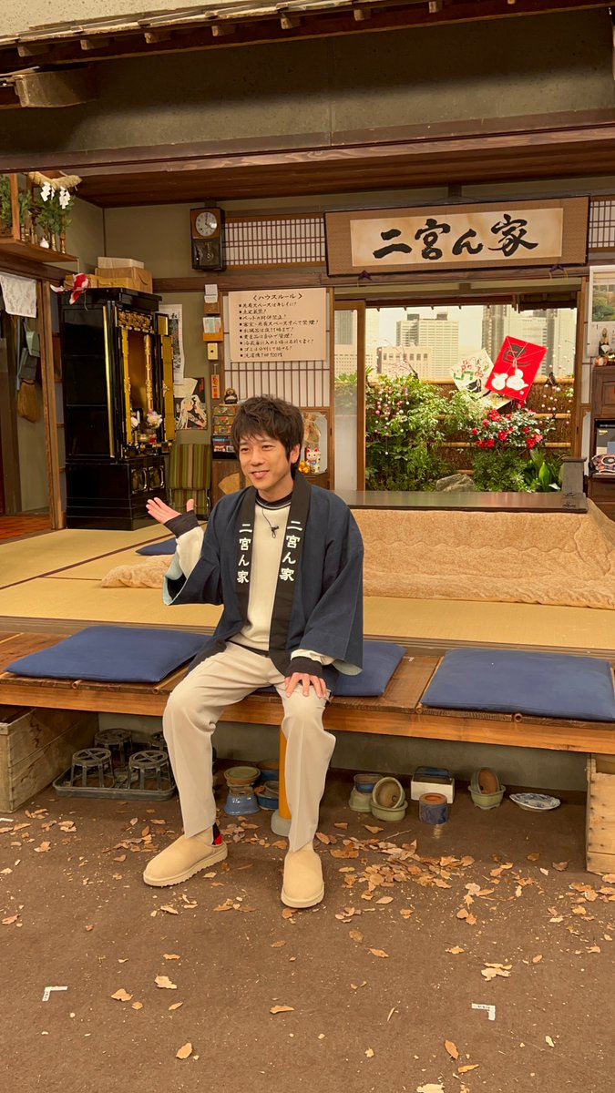 ninomiyanchi's tweet photo. みなさんおはようございます☀

二宮ん家の放送まであと3日🏠‼️

二宮さんの撮影裏側を公開しちゃいます🌻

寒い日が続いておりますが
体調には気をつけて
良いお年をお過ごしください🎍

#二宮ん家
#二宮和也
#フジテレビ
#放送まであと3日 https://t.co/z4yuUUV73Y