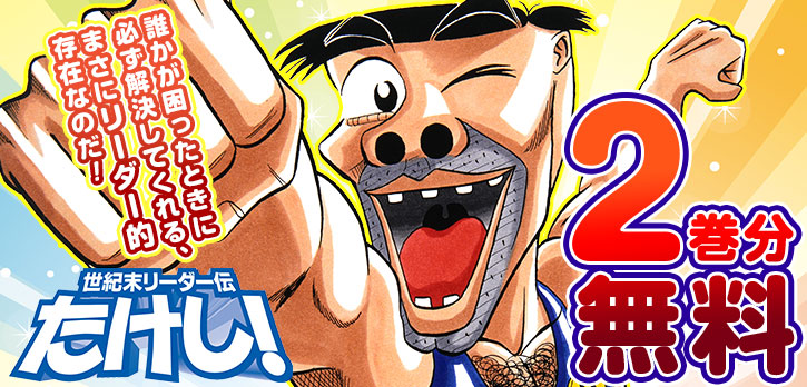 マンガを読んで初笑い！ 少年ジャンプギャグ＆コメディキャンペーン
