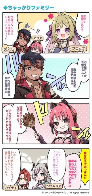 ◤『レスレリアーナのアトリエ』
    4コマ漫画 第83話公開   ◢

#レスレリ の登場人物や世界観などを、門瀬粗先生(@kadoseara)のかわいく魅力的なイラストで楽しくゆる～くお届け📖

大掃除の予定はいかがですか?🧹
年内最後の4コマ更新です✨

#レスレリ4コマ 