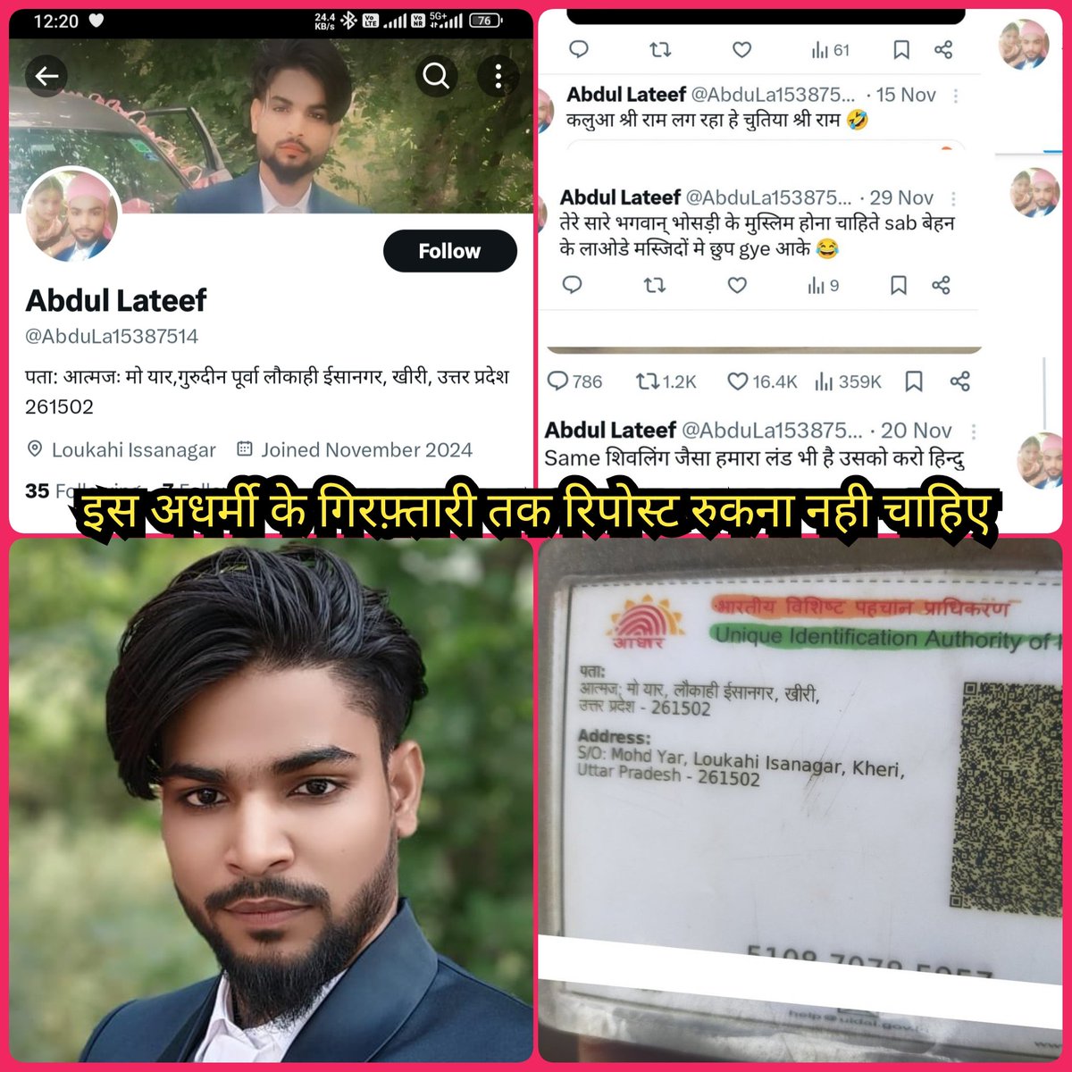 गिरफ़्तारी तक रिपोस्ट रुकना नही चाहिए साथियो !

सेवा में,
श्री मान <a href="/kheripolice/">KHERI POLICE</a> ,

नाम - अबदुल लतीफ़
पता - लौकाही, इसाननगर खीरी उत्तरप्रदेश , 261502

महोदय, इस अधर्मी द्वारा प्रभु श्री राम जी को  गाली  दिया जा रहा जो बरदास्त से बाहर है कृपया कठोर करूवागी करने की कृपा करें ।।