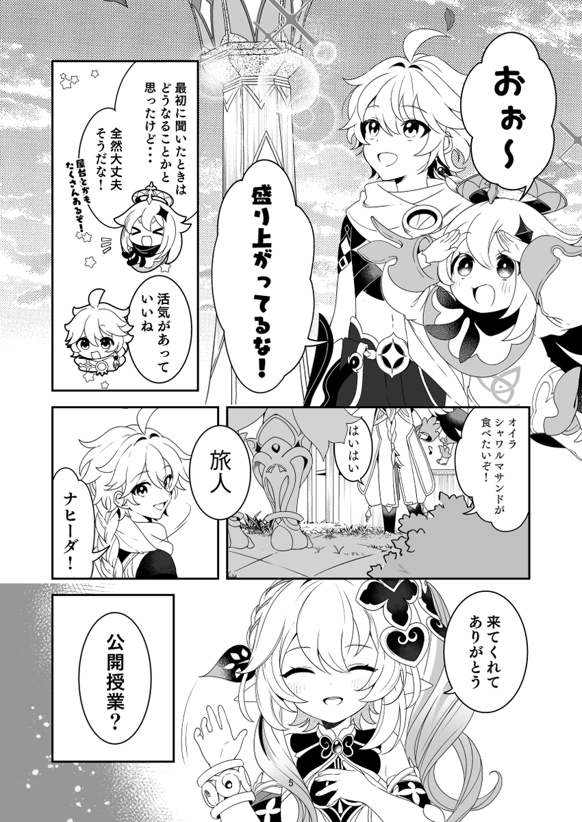 【冬コミサンプル】神の加護は風と共に
教令院で公開授業をするお話です。
(1/4) 