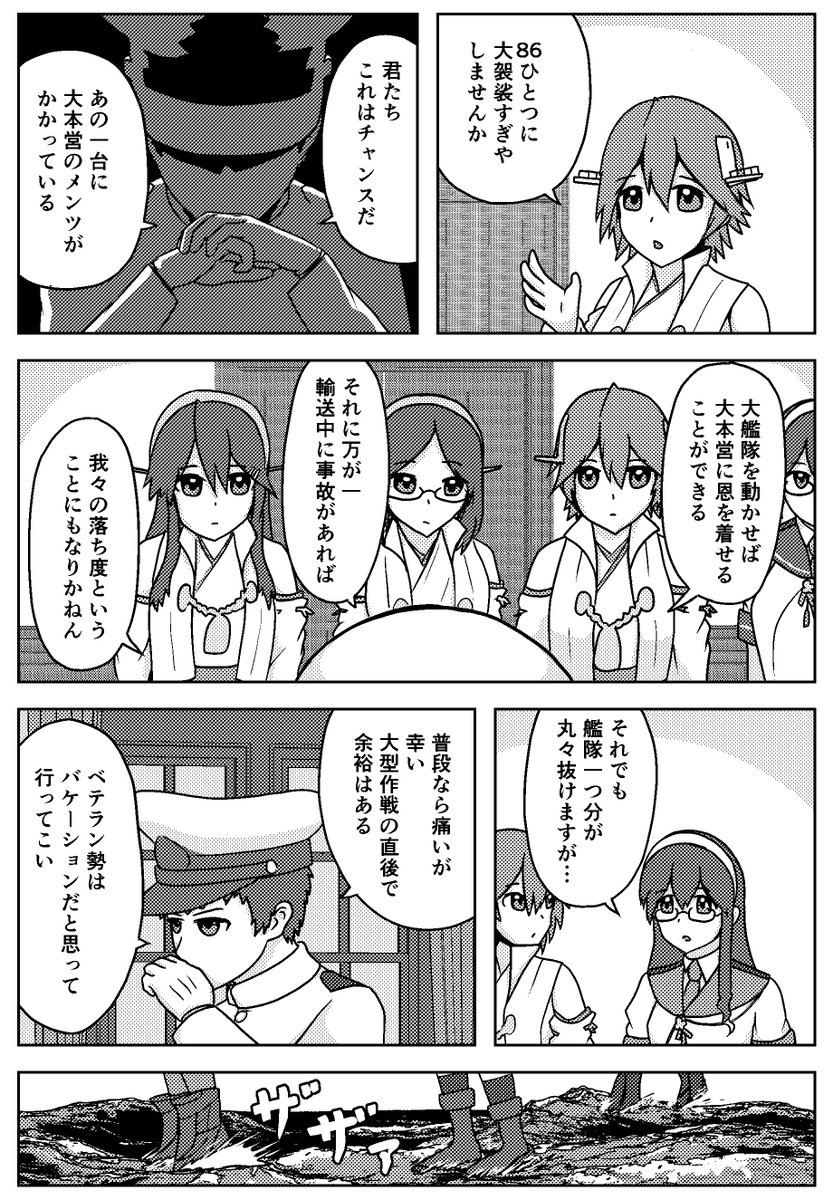 新刊「86輸送作戦!」サンプル
(2/3) 