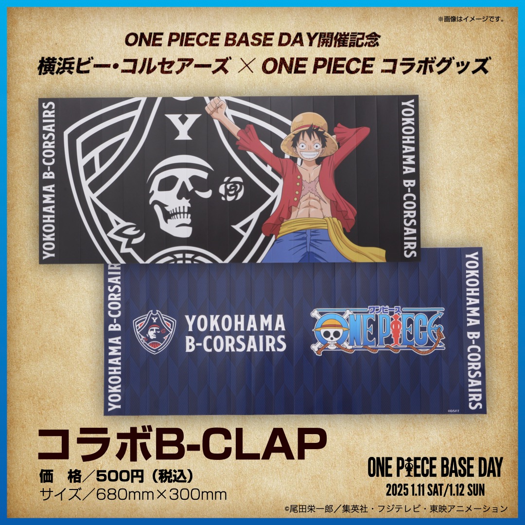 ONE PIECE BASE DAY開催記念】 横浜ビー・コルセアーズ × ONE PIECE