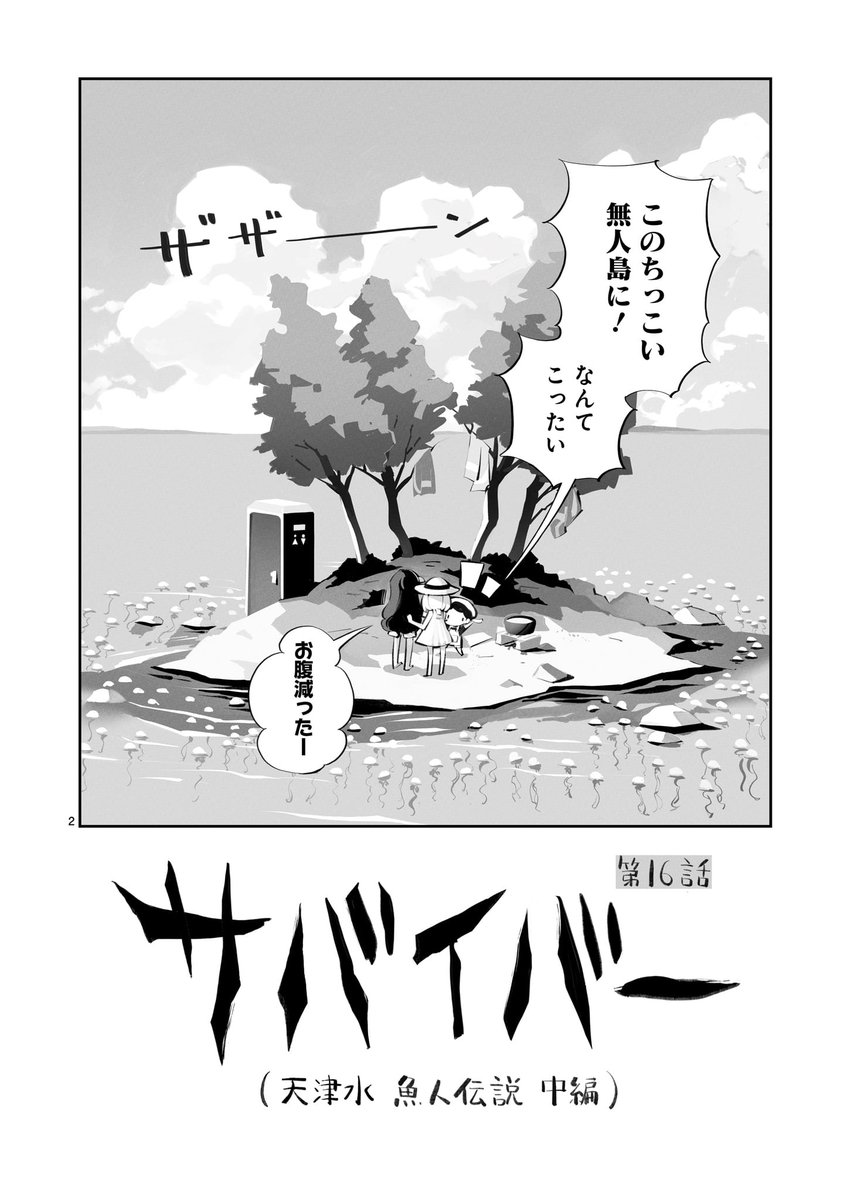 【3巻発売記念 #がごはん プレイバックキャンペーン】
『がごはん』3巻発売を記念し、2巻の収録分となる17話までを毎日1話ずつ無料公開!
本日公開は第16話!
突如、無人島生活をすることになったがごはん。
頼れるリーダー不在の中、サバイブすることはできるのか⁉️