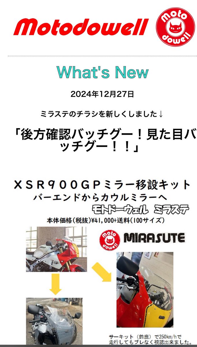 お詫び…。 XSR900GPミラー移設キット「ミラステ」 てっきり