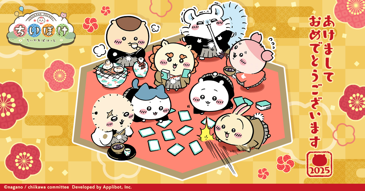 お年賀ちいかわ ちいかわ、うさぎ、ハチワレたちが年賀状に!? 「ちいかわ郵便局