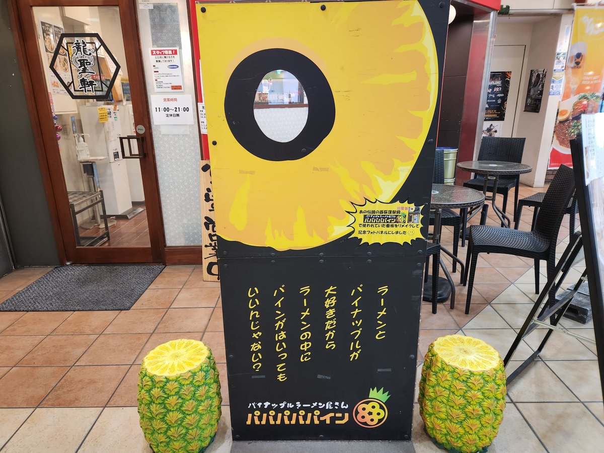 nah_ting's tweet photo. パパパパパイン🍍町田
汁にパイン感全くなし
海老塩の旨みしかない🤷‍♂️ https://t.co/elU6XnkO8y