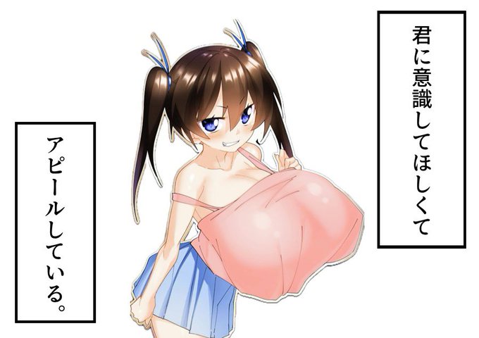 可愛いひよこ爆乳だわ 