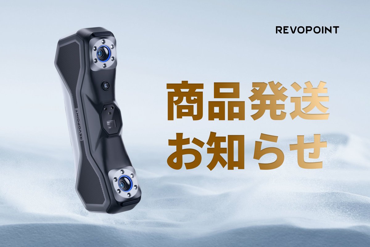 Revopoint MetroX 3Dスキャナー スタンダードセット プロのような3D
