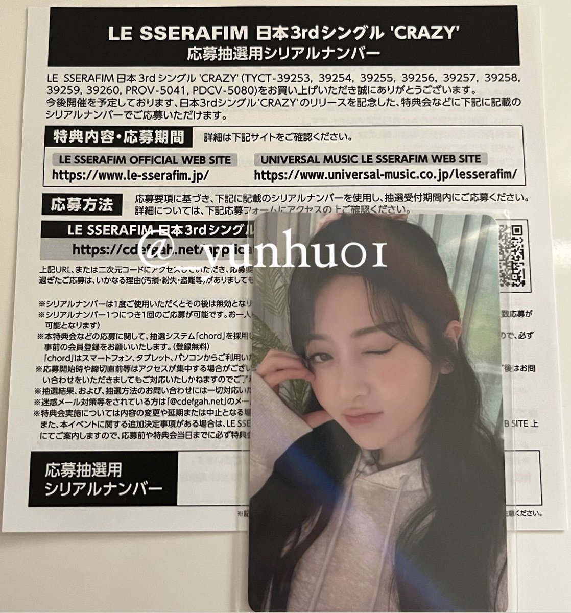 _yunhu01's tweet photo. 🎀ルセラフィムシリアルソンムル企画🎀

LESSERAFIMのCRAZYJPシリアルを1名様にプレゼントさせて頂きます⟡.·

【参加方法】
画像2枚目をご覧下さい！

【応募期間】
12/31〆切
当選者の方はdmで後日連絡致します𐙚⸝⸝꙳

ピオナの皆様ご参加お待ちしております♡ https://t.co/7iApVQTKfS