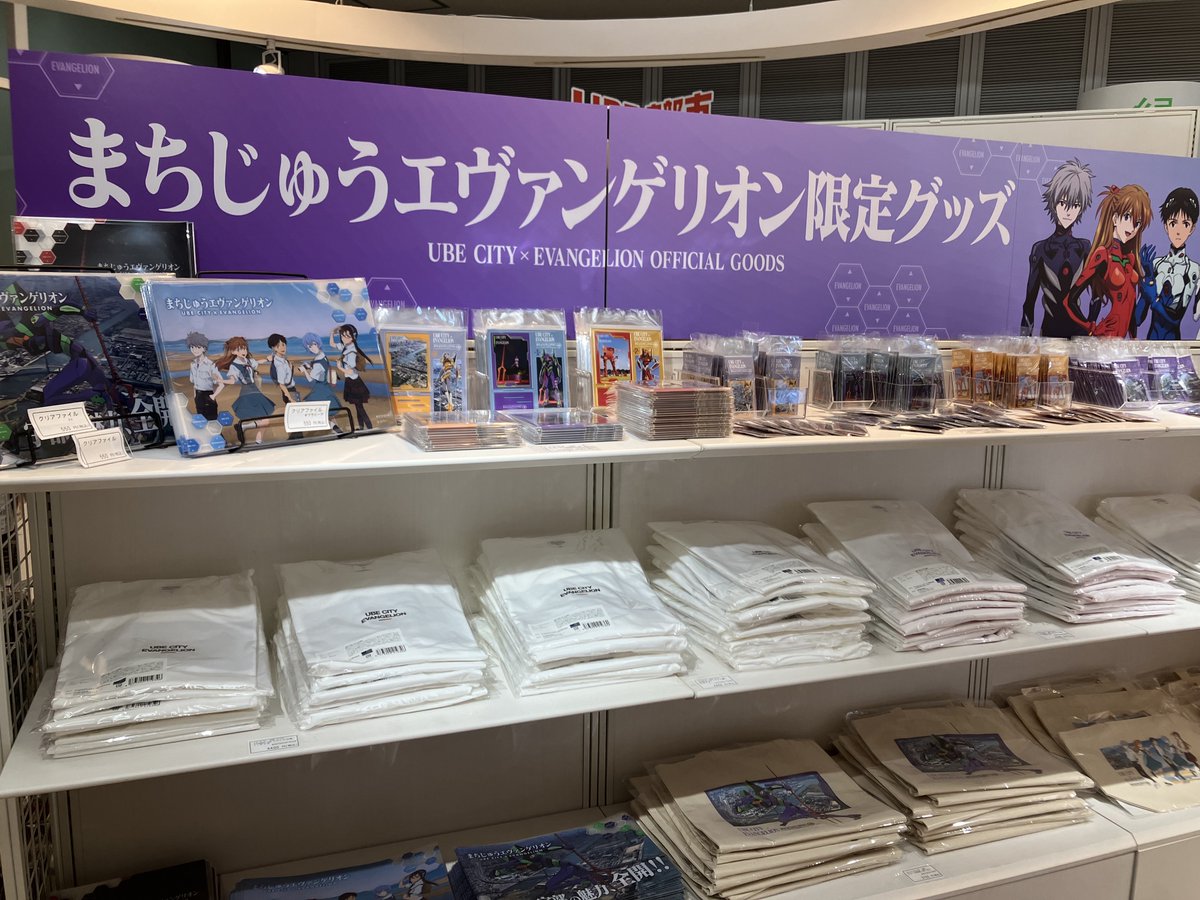 山口宇部空港のポップアップストアでは、#まちエヴァ 第4弾限定の