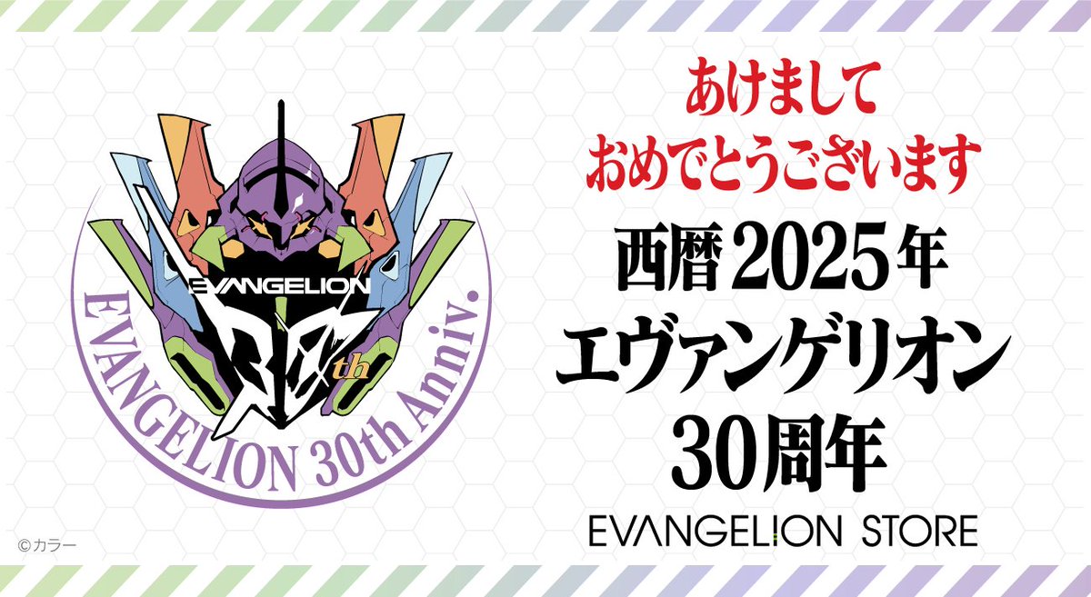 eva_store's tweet photo. 【エヴァンゲリオン 30周年】
あけましておめでとうございます！
2025年は『エヴァンゲリオン』シリーズが30周年を迎えるメモリアルな1年です！

30周年の開始に合わせて、エヴァストアオンラインでは特設ページを公開！

新商品の解禁と合わせて、ぜひご覧ください！
https://t.co/UqZIW9UjfQ https://t.co/8rRRoctHk2