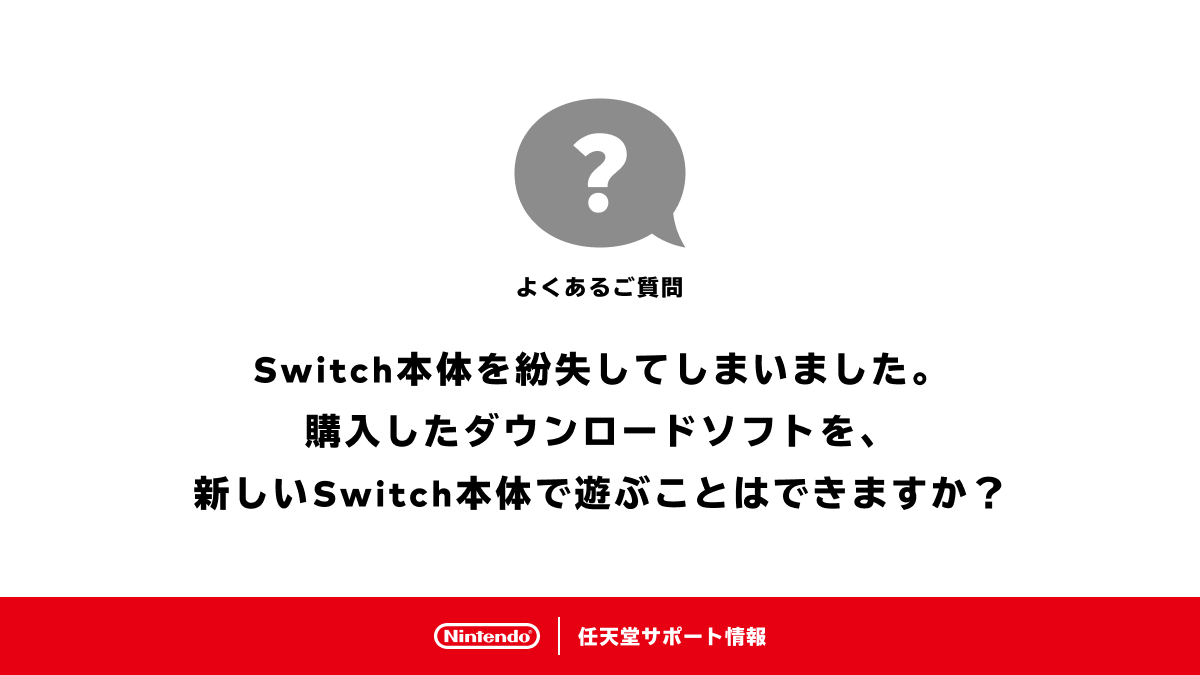 旅行やおでかけでNintendo Switchを外へ持ち出すときは、紛失や盗難に