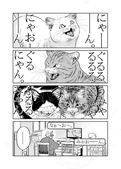 家によく来る野良猫の鳴き声が気になる元極道の話。

(0/3)

#漫画が読めるハッシュタグ  
#猫にカチ込まれる暮らし 