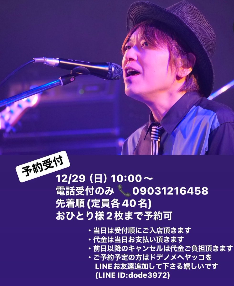 「新春イベントライブinドデノ メヘヤッコ」決定‼︎

・日程：1月19日(日)
・場所：ドデノ メへヤッコ
・時間：1部15:00〜/ 2部 18:00〜（入れ替え2部制）
・¥5,000（特製お弁当&amp;ワンドリンク付）

★チケット予約（電話予約のみ）
12月29日(日)10:00〜受付開始！
tadashinya.jp/live-250119

#多田慎也