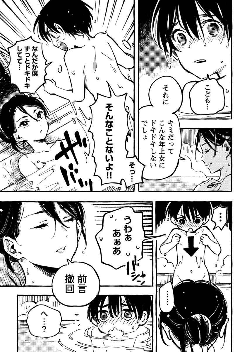 実家に帰省するたび、思い出す女性(9/11)

#漫画が読めるハッシュタグ
#漫画がよめるハッシュタグ 