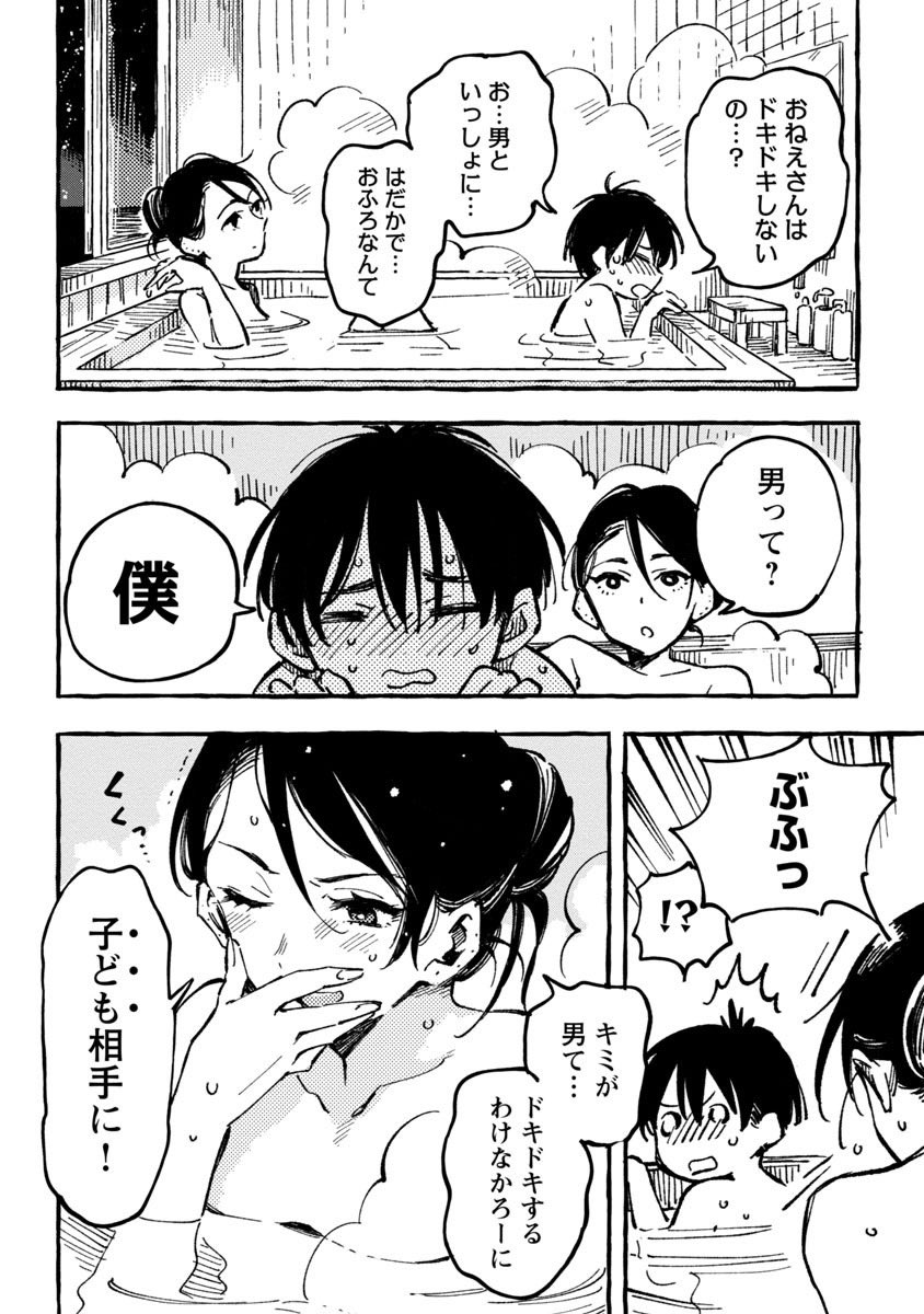 実家に帰省するたび、思い出す女性(9/11)

#漫画が読めるハッシュタグ
#漫画がよめるハッシュタグ 