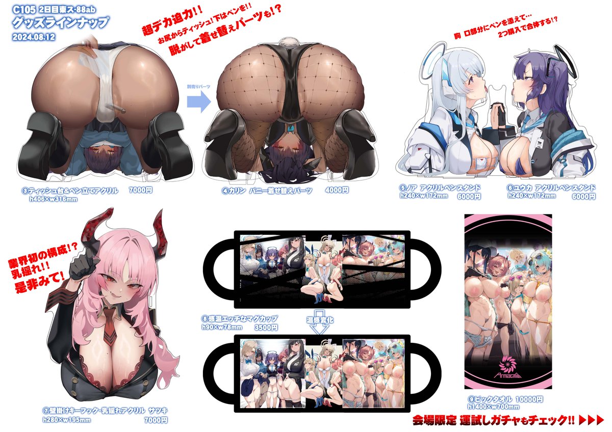 【お品書き】
2日目月曜日東ス88ab[Armadillo]
今回も試作ジョークグッズ多数あります！
是非みてね★
先着セット2種購入で大鳳ぶらぶらアクキープレゼント！

◆運試しガチャについて
1人一回ですが並びなおしで何度でも引いていただけます。また交換券は16時までに有効なので交換は後でも可能です。
#C105
