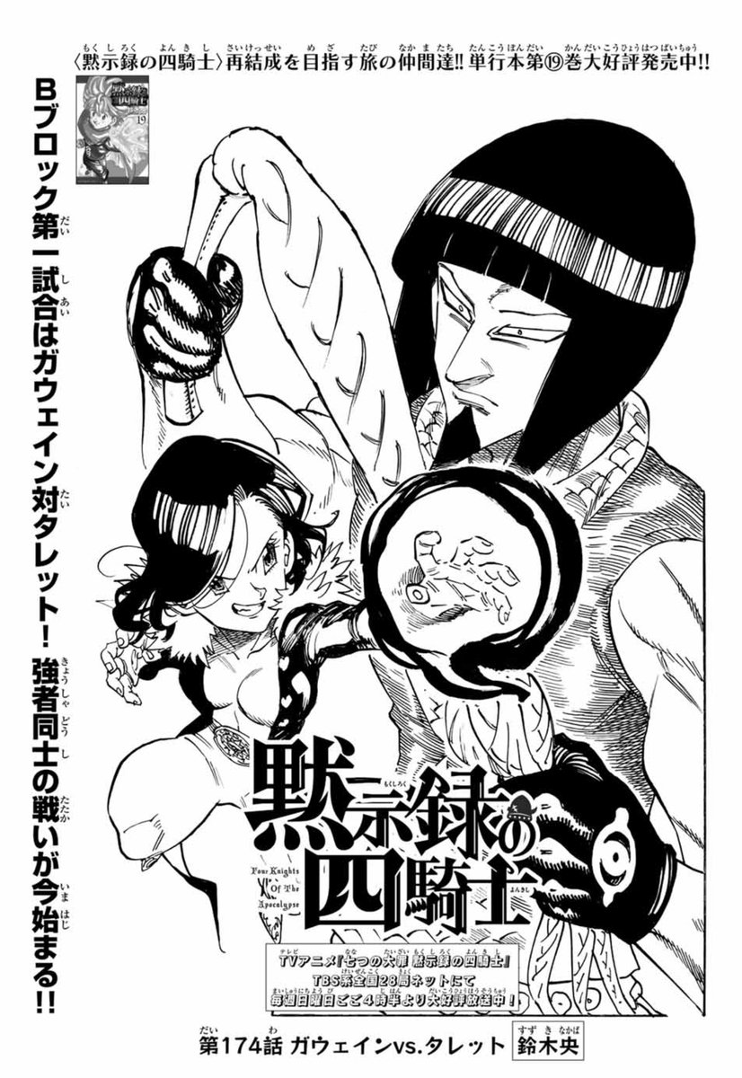 黙示録の四騎士【公式】 on X: 黙示録の四騎士【公式】 on X: