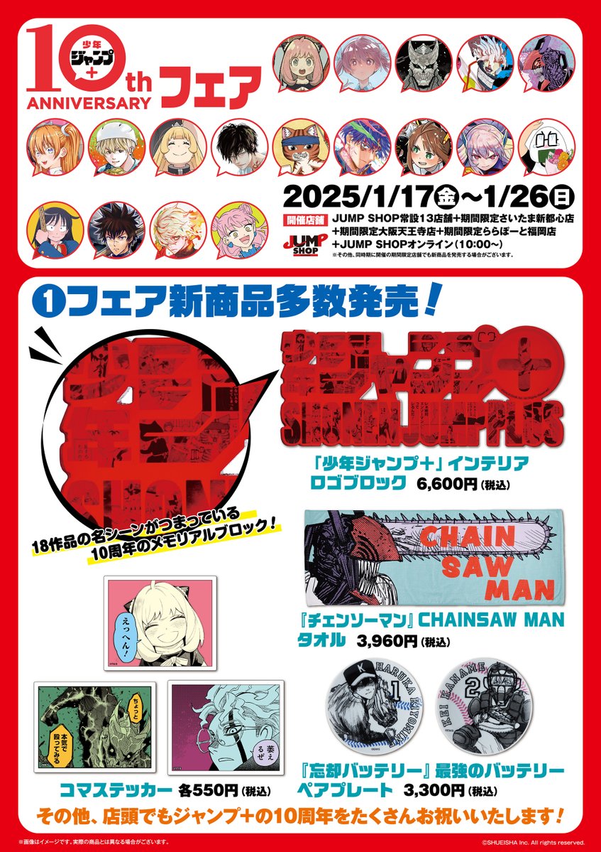 ジャンプショップ JUMP SHOP【公式】 on X: ジャンプショップ JUMP SHOP【公式】 on X: