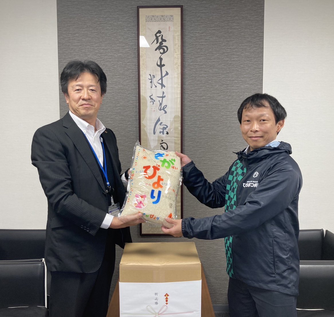 ニューイヤー駅伝2025に出場される「ひらまつ病院」さんに協賛させていただきました。

佐賀の美味しいお米でエネルギーをチャージし、最後まで力強い走りを見せてください🏃‍♂️✨️

頑張れ！ひらまつ病院！

 #ひらまつ病院(<a href="/HIRAMATSU_tc/">ひらまつ病院陸上部</a> )
 #さがびより 
 #ニューイヤー駅伝