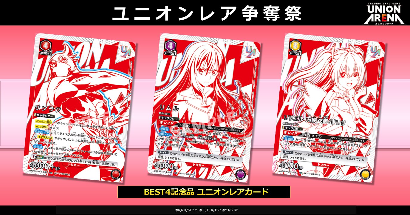 公式】UNION ARENA(ユニオンアリーナ) on X: 公式】UNION ARENA(ユニオンアリーナ) on X: