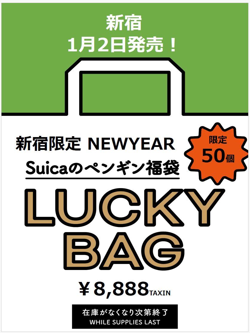 今日が仕事納めの方、お疲れさまでした♪  Pensta新春ラッキーバッグ