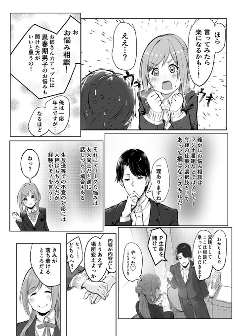 担当アイドルに昨日見たえっちな夢を聞かせたら(3/4) 