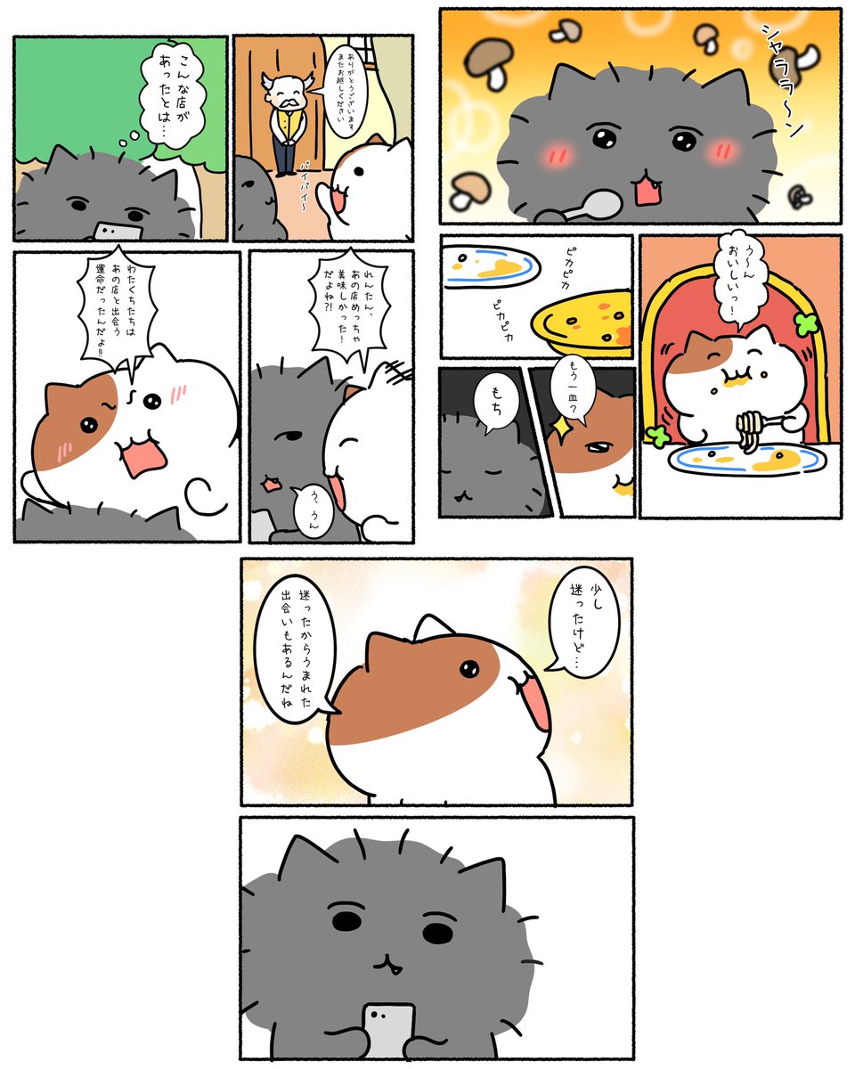 気の向くままに | もちにゃみ さんのマンガ | ツイコミ(仮)