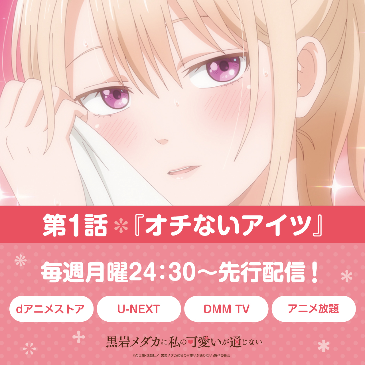 TVアニメ2期制作決定！『黒岩メダカに私の可愛いが通じない