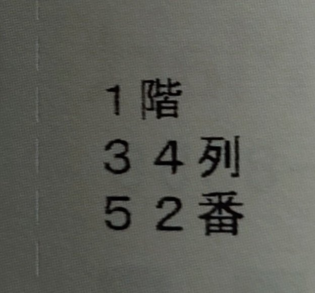 ef81100rt's tweet photo. 発券してきました。

なんでいつも左右に振られるかなぁ
去年の3階最後列より全然いいけどさぁ https://t.co/vpmixnIzok
