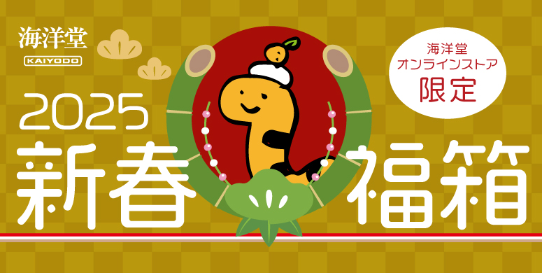 新年あけましておめでとうございます！ 今年も運試しいかがでしょう