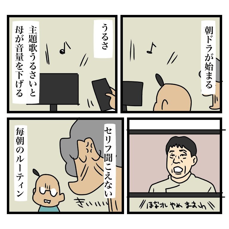 毎朝「カーネーション」OPの♪ズービーズービーで母が怨霊を下げすぎて、本編で台詞が聞こえなくなるの繰り返し(おむすびも同様) 