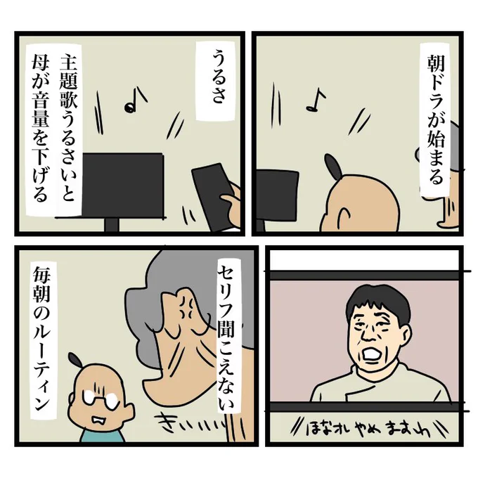 毎朝「カーネーション」OPの♪ズービーズービーで母が怨霊を下げすぎて、本編で台詞が聞こえなくなるの繰り返し(おむすびも同様) 