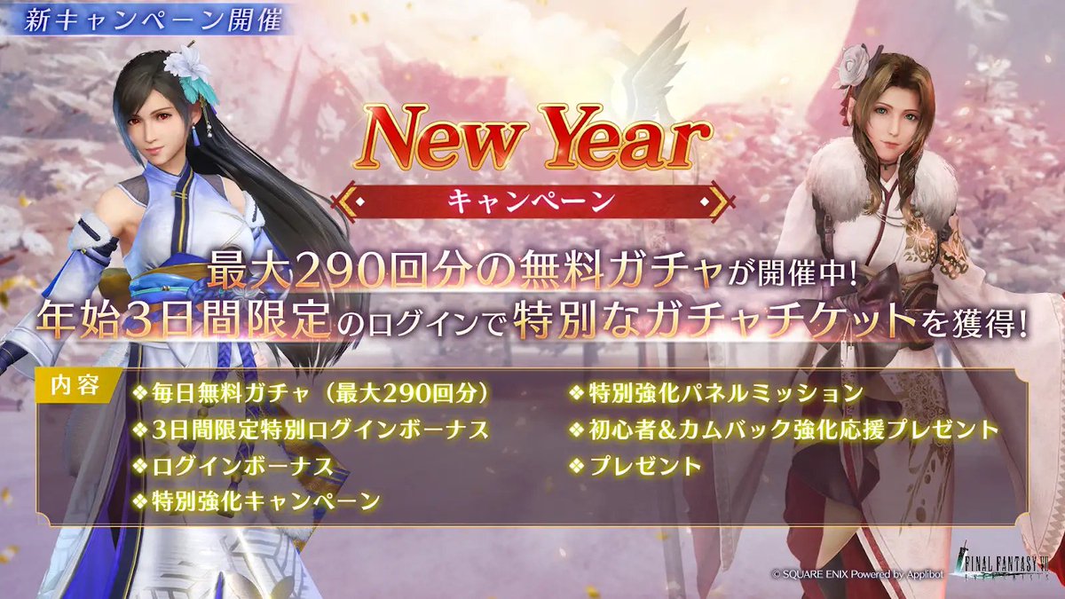 New Year 2025キャンペーン開催】 1/1(水)~1/3(金)の期間中ログインで
