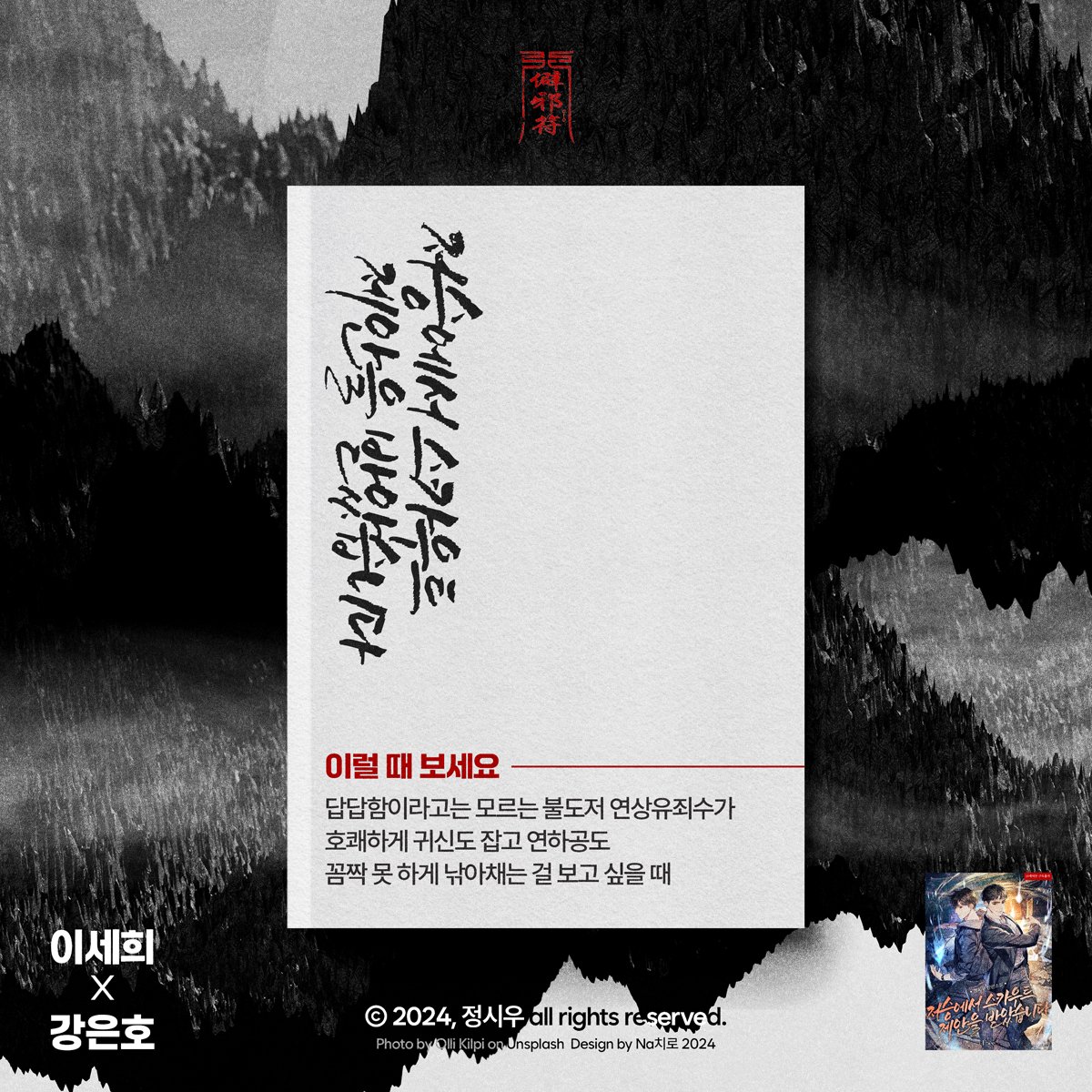 nachiro0902's tweet photo. 정시우 작가님(@JeongSiu_write)의 【저승에서 스카우트 제안을 받았습니다】 읽으면서 강은호에게 반한 미친자, 발췌 이미지 나눔 합니다. (벽사부 만들기는 포기ㅋㅋ🤣;;; 어후 ㅁㄷ님들 존경함 ㅎㅎ

#정시우 #저승에서스카우트제안을받았습니다 
#저카웃 #발췌이미지
https://t.co/qt4A8fkDYY https://t.co/MmWhfUjI4b