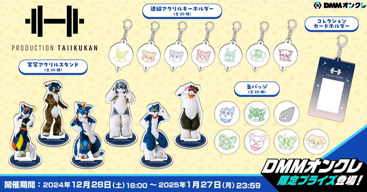 ⭐〜〜〜〜〜〜〜〜⭐ #プロダクション体育館 (@prime_idol ) DMM