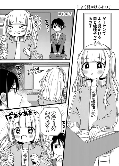 ゲーセンでよく見かける同じ機種やってるあの子

(1/4)
#創作百合 